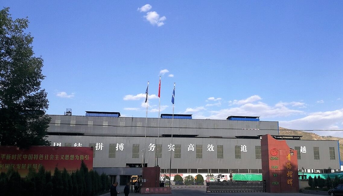 青海熠晖冶金有限责任公司 鲁大师影视