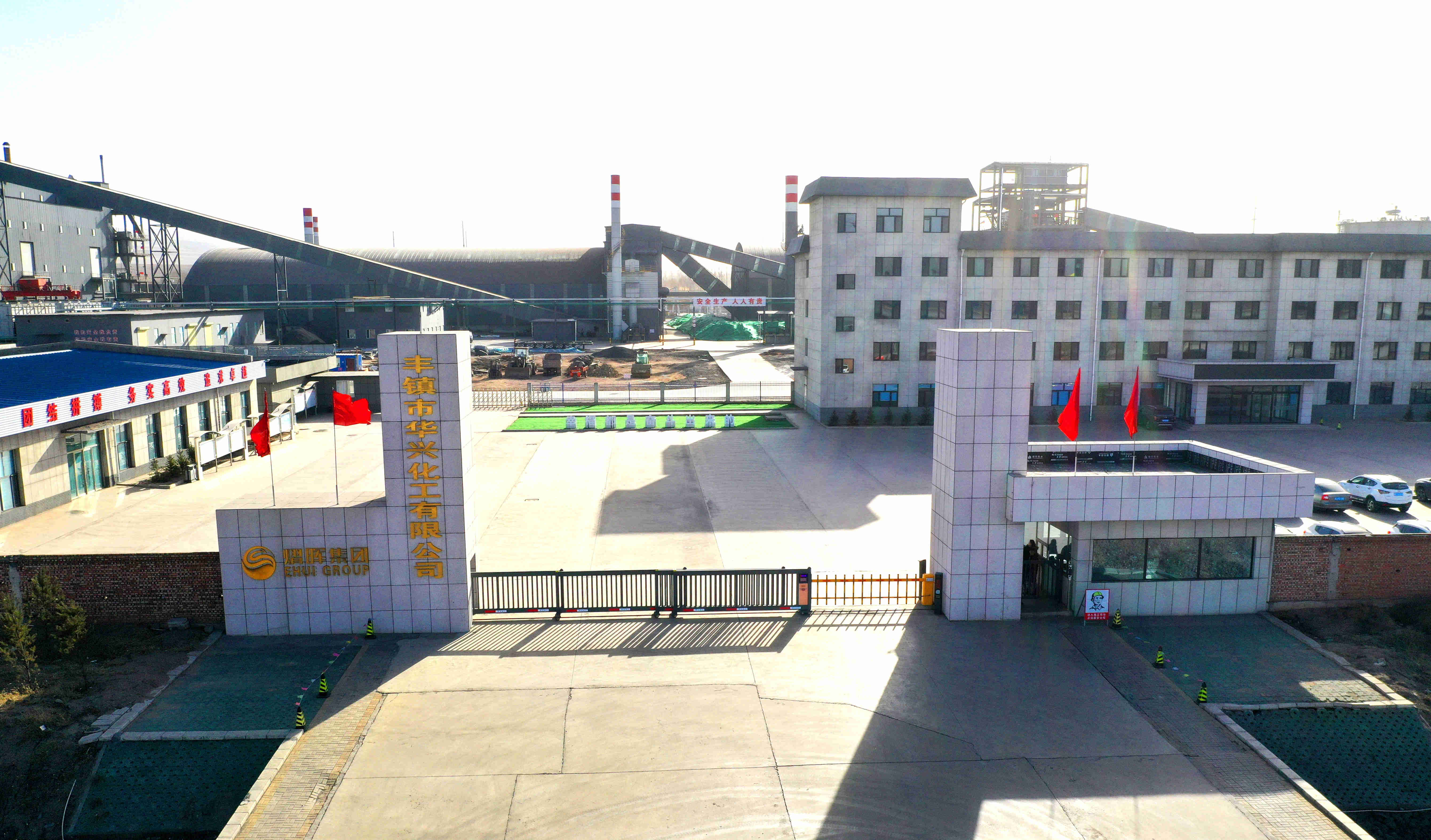 丰镇市华兴化工有限公司 鲁大师影视